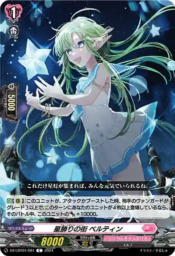 DZ-LBT01/081 星飾りの街 ベルティン