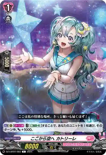 DZ-LBT01/083 ここから空へ カトリーレ