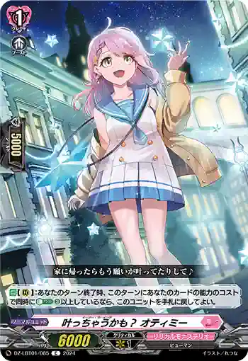 DZ-LBT01/085 叶っちゃうかも？ オティミー