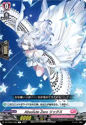 DZ-LBT01/086 Absolute Zero リックス