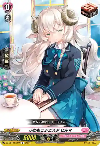 DZ-LBT01/092 ふわもこシエスタ ヒルマ