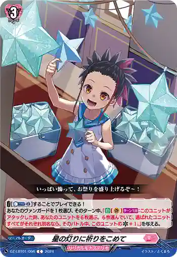 DZ-LBT01/096 星の灯りに祈りをこめて