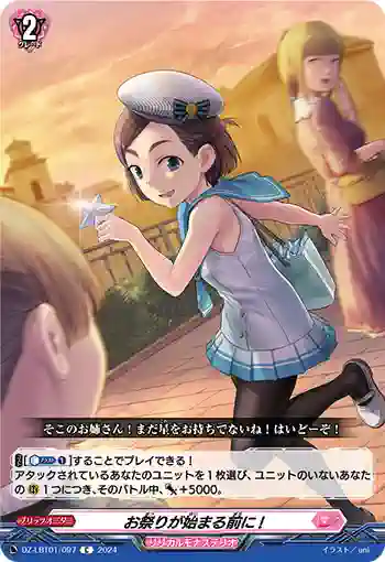 DZ-LBT01/097 お祭りが始まる前に!