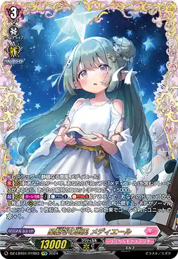 DZ-LBT01/FFR03 星繋ぎの恵風 メディエール