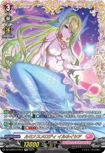 DZ-LBT01/FFR11 ルミナスメロディ イルネイシア
