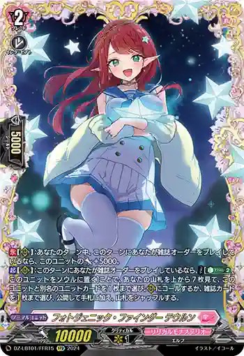 DZ-LBT01/FFR15 フォトジェニック・ファインダー テウルン