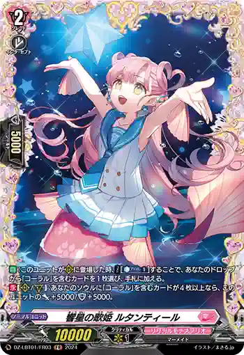 DZ-LBT01/FR03 響星の歌姫 ルタンティール
