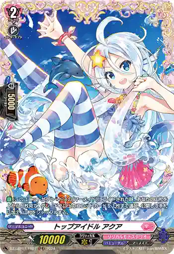 DZ-LBT01/FR07 トップアイドル アクア