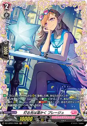 DZ-LBT01/FR08 灯る光は温かく プレージュ