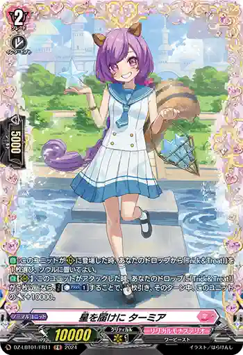DZ-LBT01/FR11 星を届けに ターミア