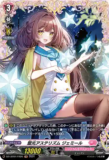 DZ-LBT01/FR26 盟光アステリズム ジェミール
