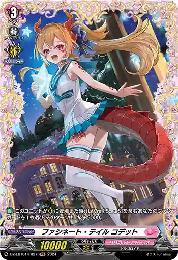 DZ-LBT01/FR27 ファシネート・テイル コデット