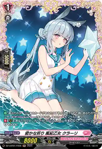 DZ-LBT01/FR36 密かな祈り 風紀乙女 クラーリ