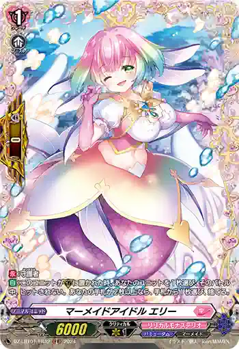DZ-LBT01/FR42 マーメイドアイドル エリー