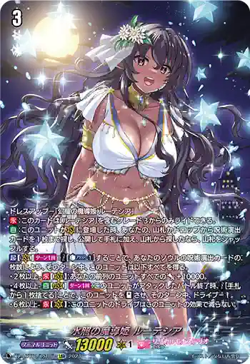 DZ-LBT01/LSR07 水照の魔導姫 ルーテシア
