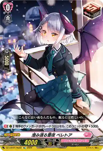 DZ-LBT01/Re02 澄み渡る雪夜 ベレトア