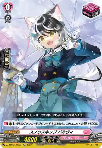 DZ-LBT01/Re03 スノウスキップ パルヴィ