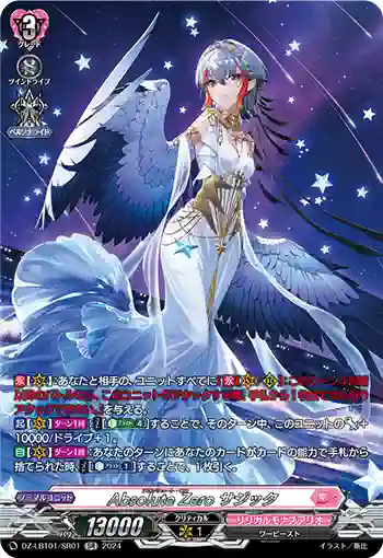 DZ-LBT01/SR01 Absolute Zero サジッタ
