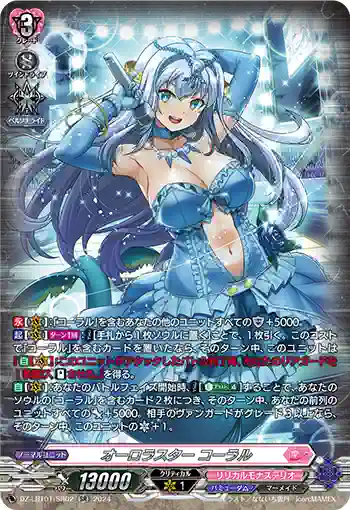 DZ-LBT01/SR02 オーロラスター コーラル