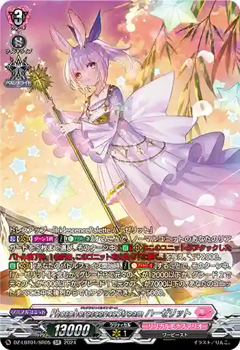 DZ-LBT01/SR05 PhosphorescenceStream ハーゼリット