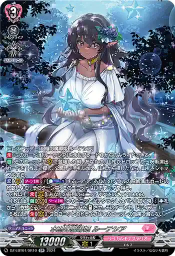 DZ-LBT01/SR10 水照の魔導姫 ルーテシア