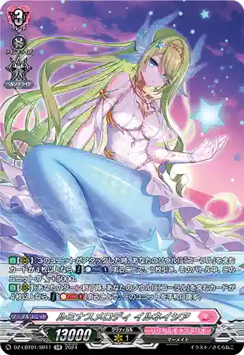 DZ-LBT01/SR11 ルミナスメロディ イルネイシア