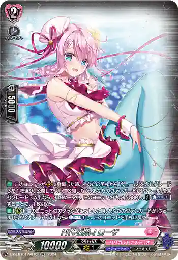 DZ-LBT01/SR16 PR♥ISM-I ローザ