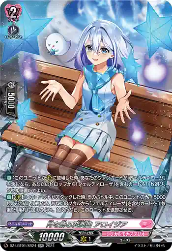 DZ-LBT01/SR24 月を飾る変奏曲 アロイジア