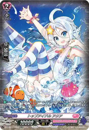 DZ-LBT01/SR26 トップアイドル アクア