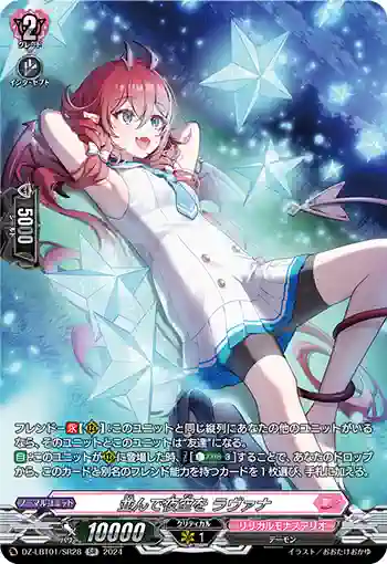 DZ-LBT01/SR28 並んで夜空を ラヴァナ
