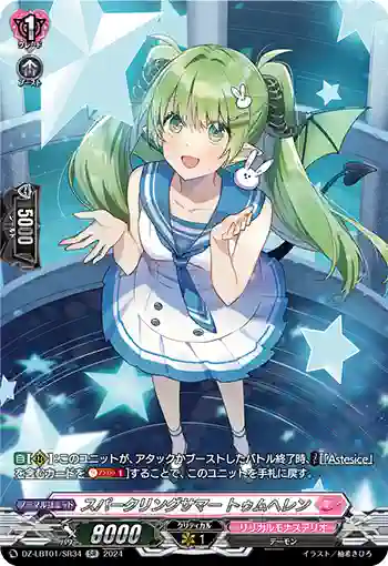 DZ-LBT01/SR34 スパークリングサマー トゥムヘレン