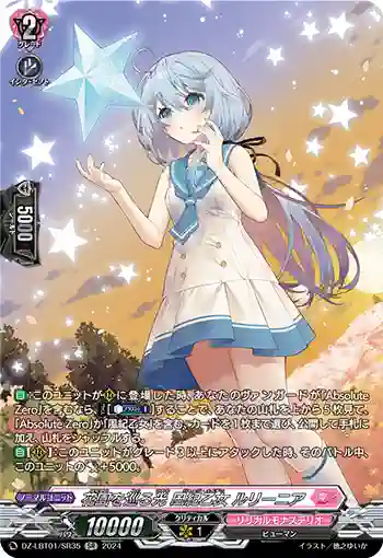 DZ-LBT01/SR35 花園を巡る光 風紀乙女 ルリーニア