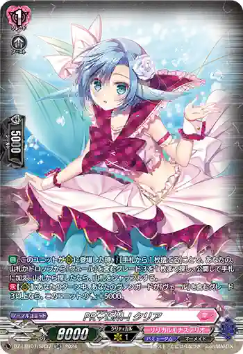 DZ-LBT01/SR37 PR♥ISM-I クリア