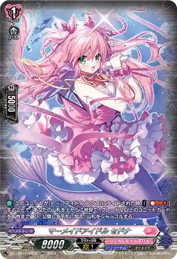 DZ-LBT01/SR38 マーメイドアイドル セドナ