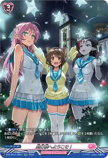 DZ-LBT01/SR41 星灯祭へようこそ!