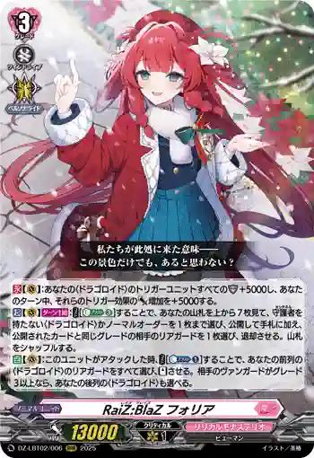 DZ-LBT02/006 RaiZ:BlaZ フォリア