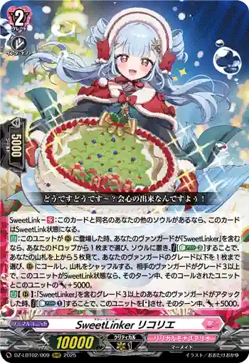 DZ-LBT02/009 SweetLinker リコリエ