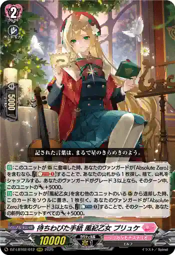 DZ-LBT02/012 待ちわびた手紙 風紀乙女 プリュケ