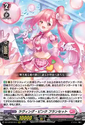 DZ-LBT02/013 ラヴィング・ピンク フランセット