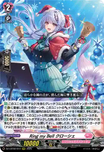 DZ-LBT02/014 Ring my Bell クローシェ