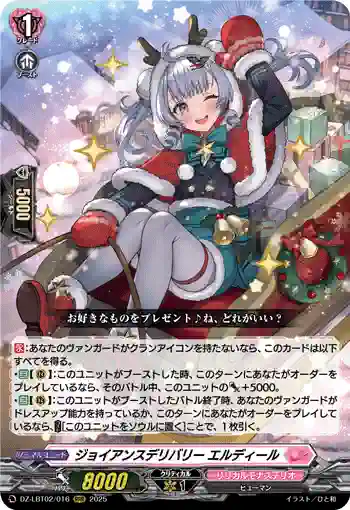 DZ-LBT02/016 ジョイアンスデリバリー エルディール
