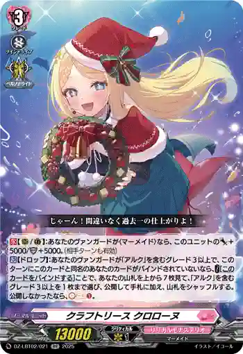 DZ-LBT02/021 クラフトリース クロローヌ