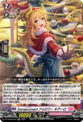 DZ-LBT02/023 Earnescorrectフォロワー キアーロ