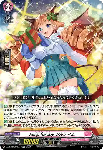 DZ-LBT02/027 Jump for Joy シルティム