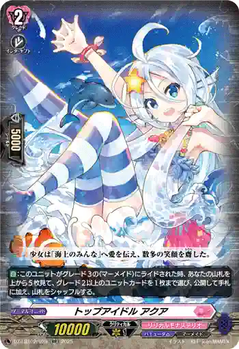 DZ-LBT02/029 トップアイドル アクア