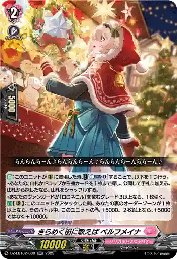 DZ-LBT02/030 きらめく街に歌えば ペルフメイナ