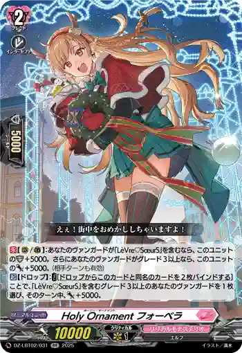 DZ-LBT02/031 Holy Ornament フォーベラ