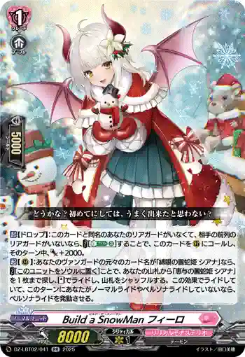 DZ-LBT02/041 Build a SnowMan フィーロ