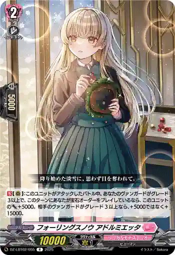 DZ-LBT02/055 フォーリングスノウ アドルミエッタ