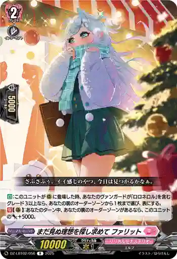 DZ-LBT02/056 まだ見ぬ理想を探し求めて ファリット